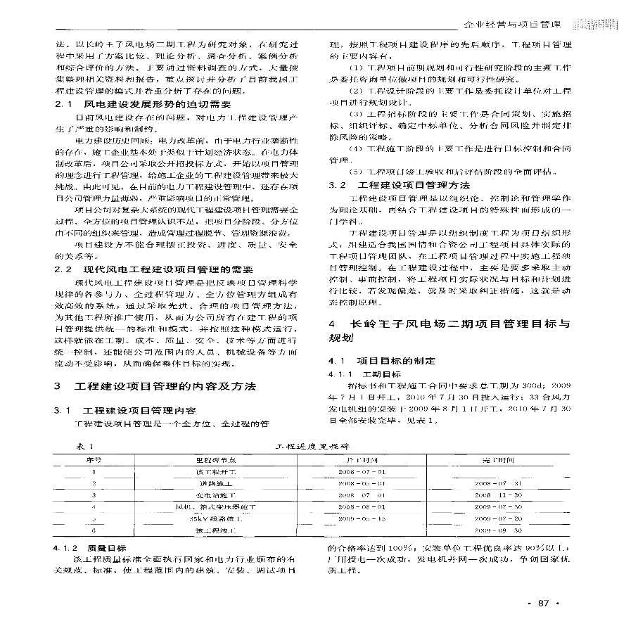 长岭王子风电场项目授权管理模式研究.pdf-图二