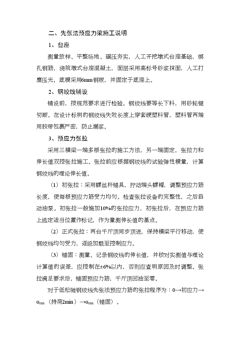 先张法预应力梁施工工艺图.doc-图二