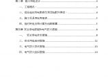 施工临时用电专项方案(2010.7.6)三标 (2).doc图片1