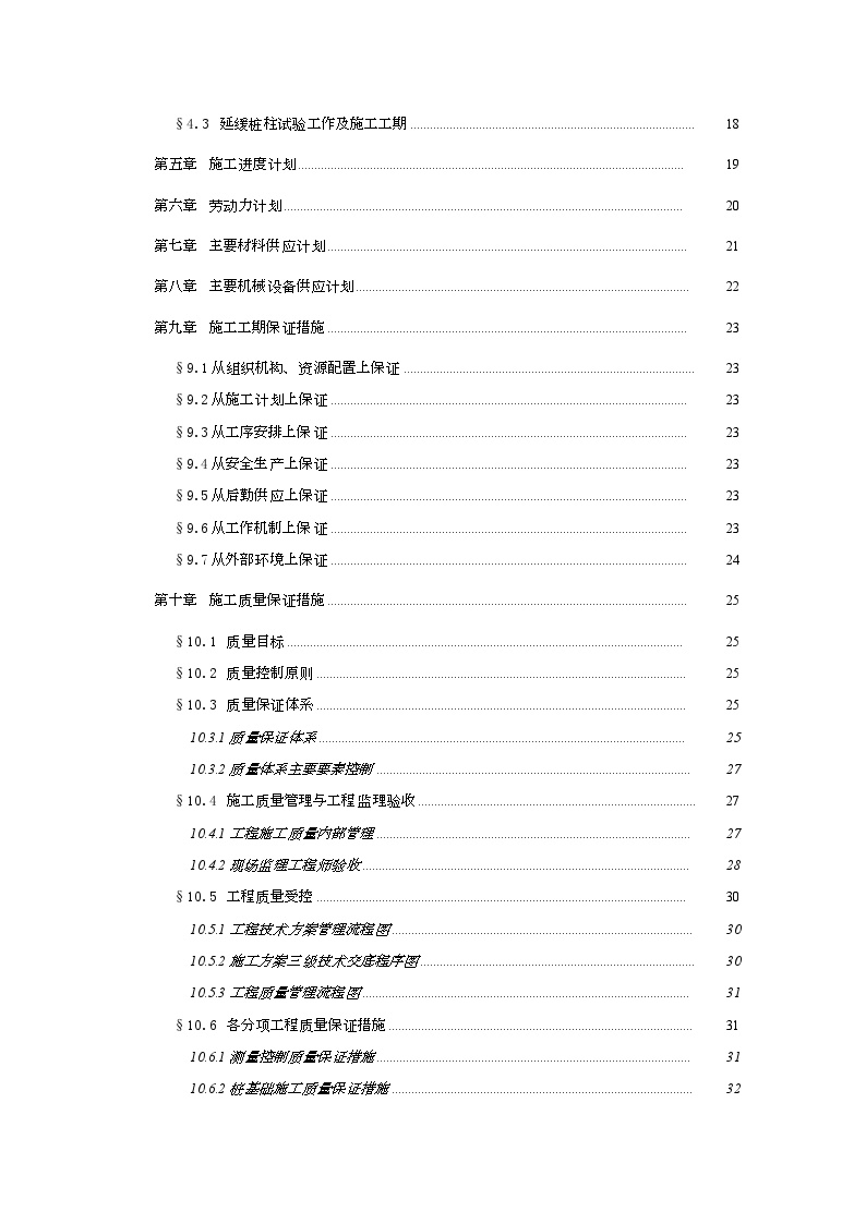 某冲孔灌注桩施工组织设计 (2).doc-图二