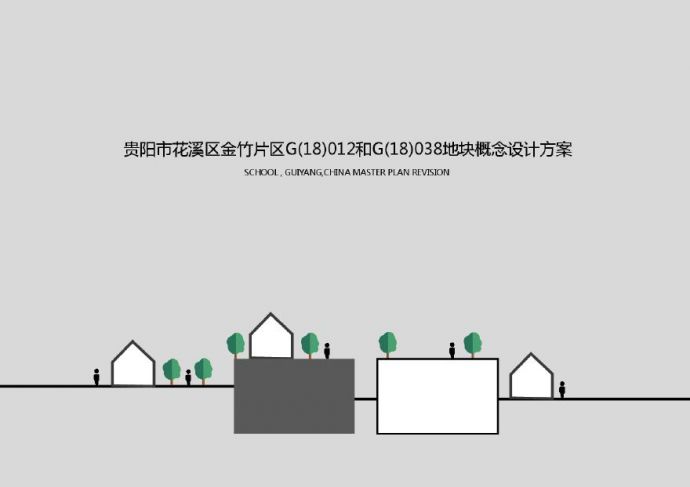 贵阳市花溪区金竹片区地块中式中学 小学 上海成执.pdf_图1