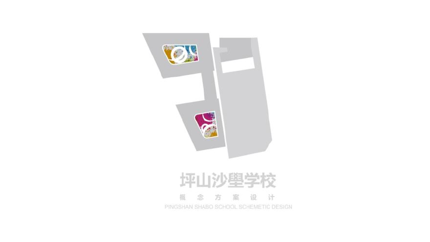深圳坪山沙壆学校（PDF文本）.pdf-图一