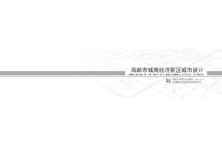 高邮市南部新城医院方案设计.pdf-图一