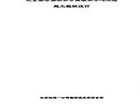 北京国际俱乐部公寓康乐中心工程施工组织设计 (3).pdf图片1