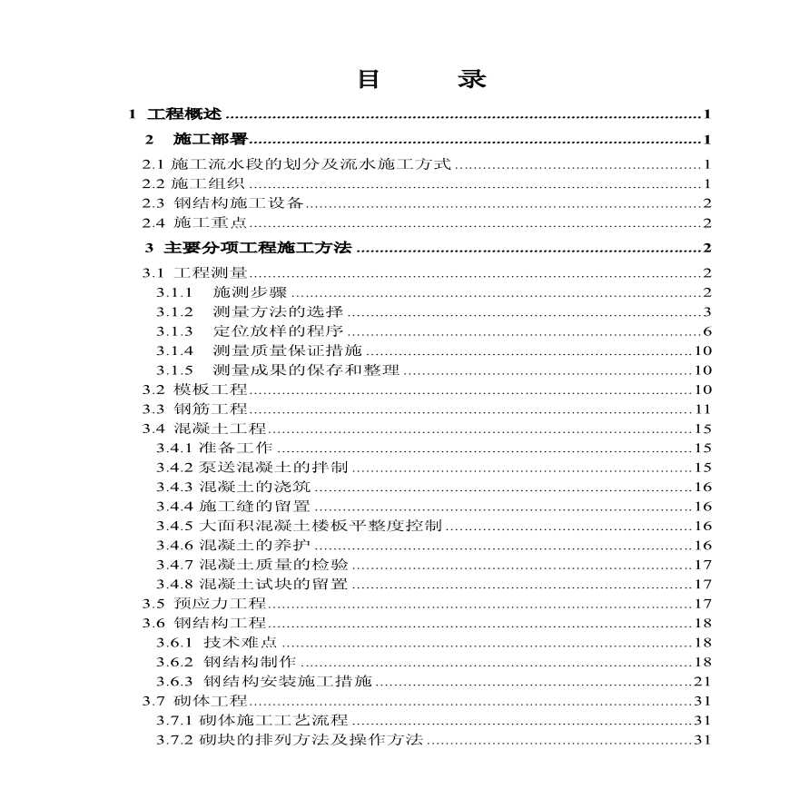 黑龙江第一建筑黑龙江科技馆施工组织设计.pdf-图二