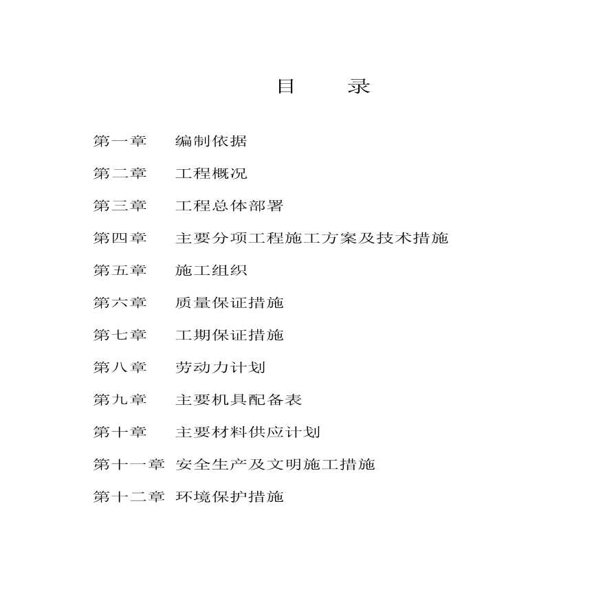 金华市金西经济开发区金西大道二标施工组织设计 (2).pdf-图二