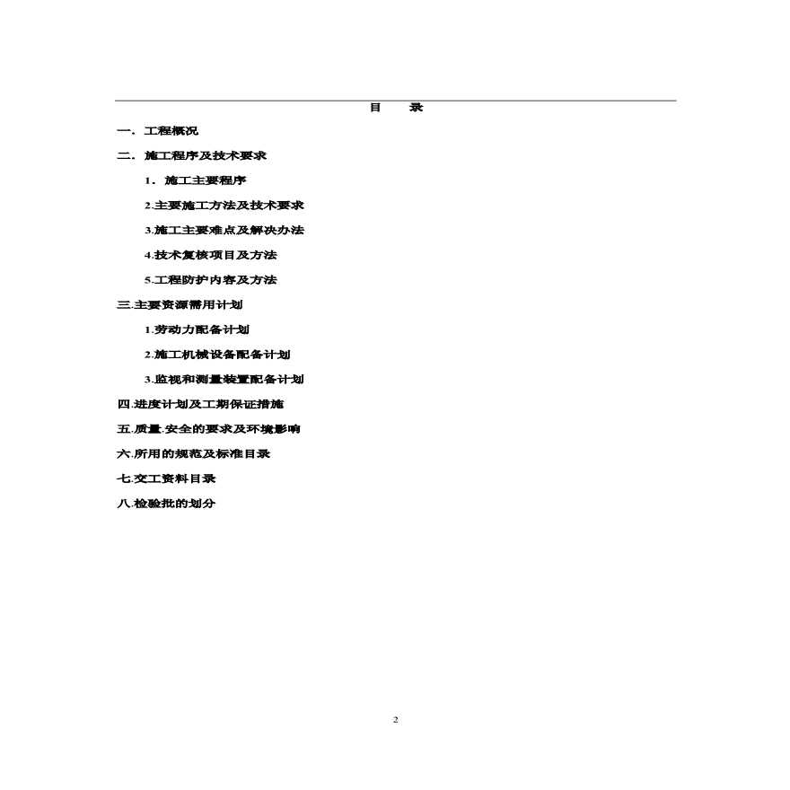 南京某体育场暖通施工方案 (2).pdf-图二