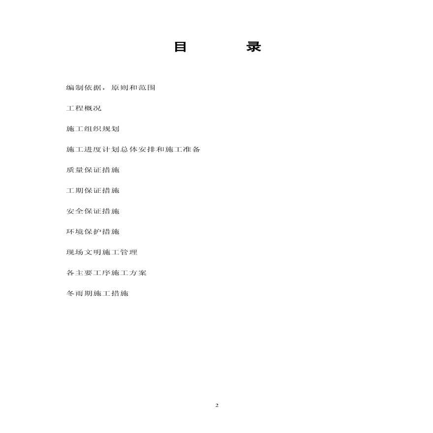 临侯高速公路赵康枢纽工程施组 (2).pdf-图二