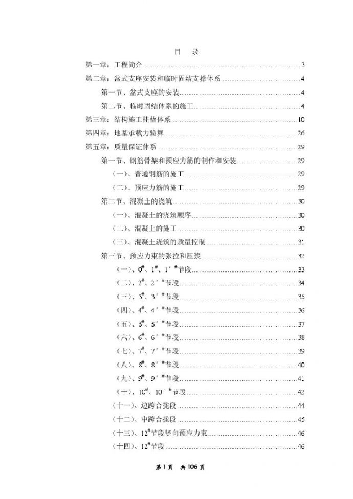 练市高架桥预应力砼变截面连续箱梁施工方案_PDF (2).PDF_图1