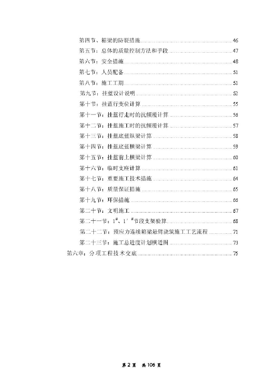 练市高架桥预应力砼变截面连续箱梁施工方案_PDF (2).PDF-图二