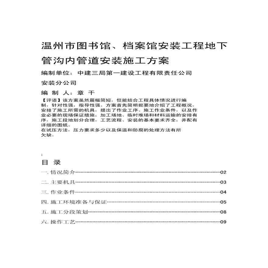 地下管道施工方案 (2).pdf-图一