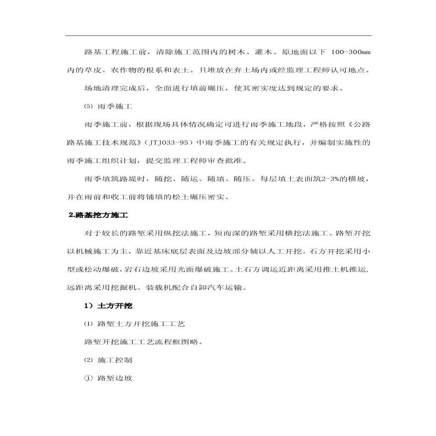 路基土石方施工交底 (2).pdf-图二