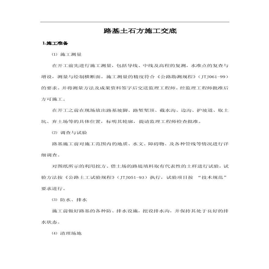 路基土石方施工交底 (2).pdf