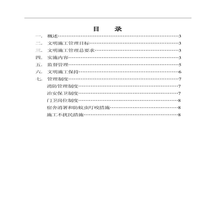 东莞某工程现场文明施工专项组织设计 (2).pdf-图一