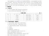 冈山学院数理大楼工程施工组织设计上（第一章至第四章） (2).pdf图片1