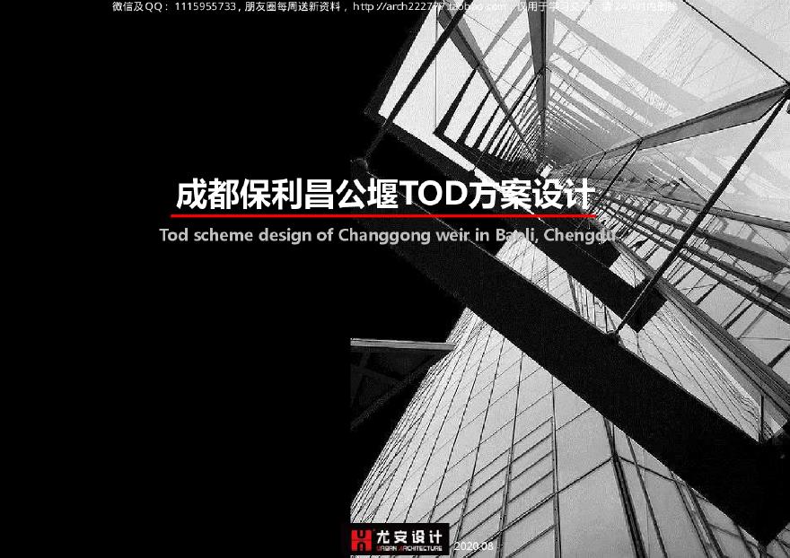 超大型未来住宅 国家新区天府新中心 TOD社区 UA.pdf-图一