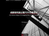 超大型未来住宅 国家新区天府新中心 TOD社区 UA.pdf图片1