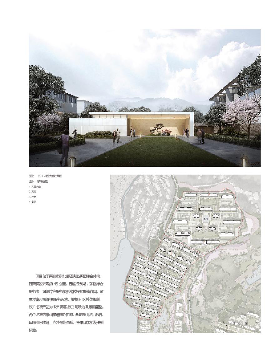 江西高安巴夫洛田园综合体项目设计B-1和B-2地块设计周评优 Gad·蒋愈.pdf-图二