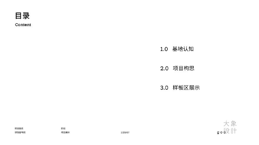 上海领馆162亩融创壹号院别墅建筑设计.pdf-图二
