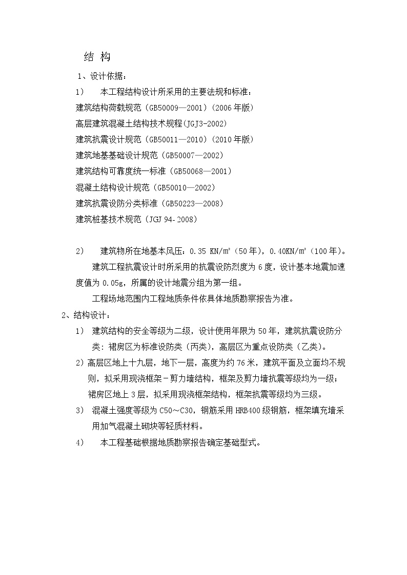 武穴医院方案结构说明.docx-图一