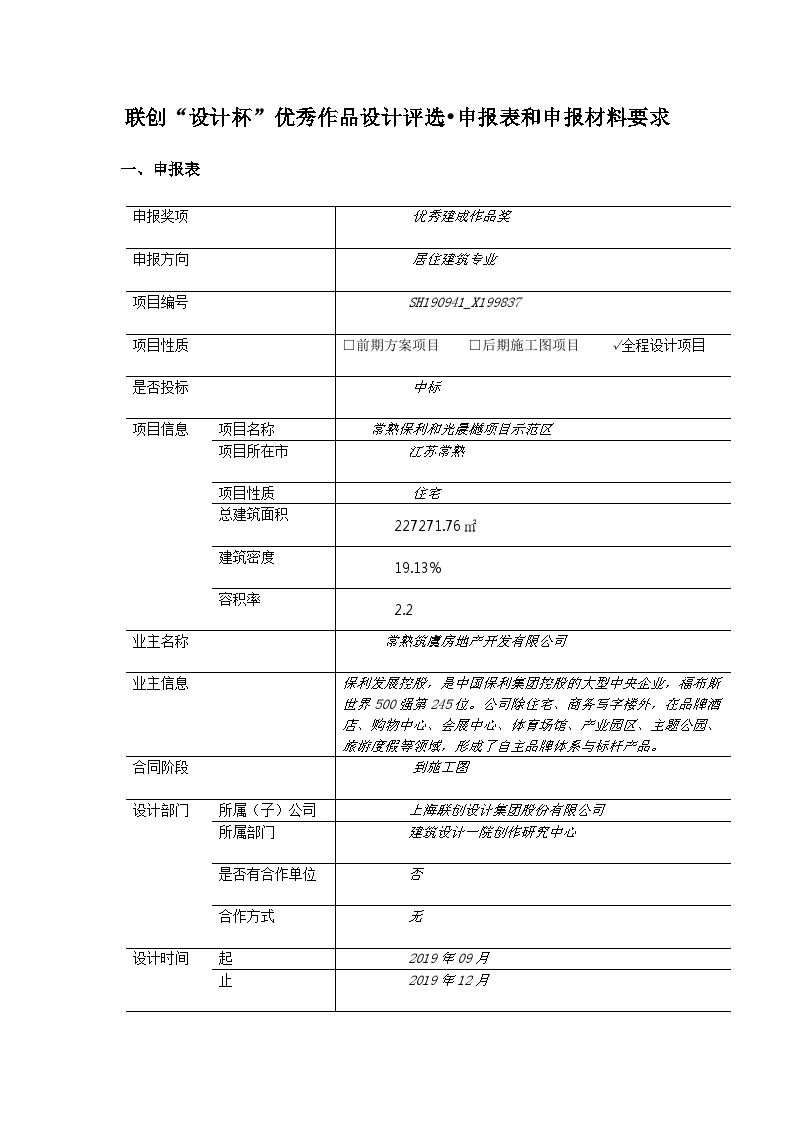 建成-常熟保利和光晨樾项目示范区-0107.docx-图一