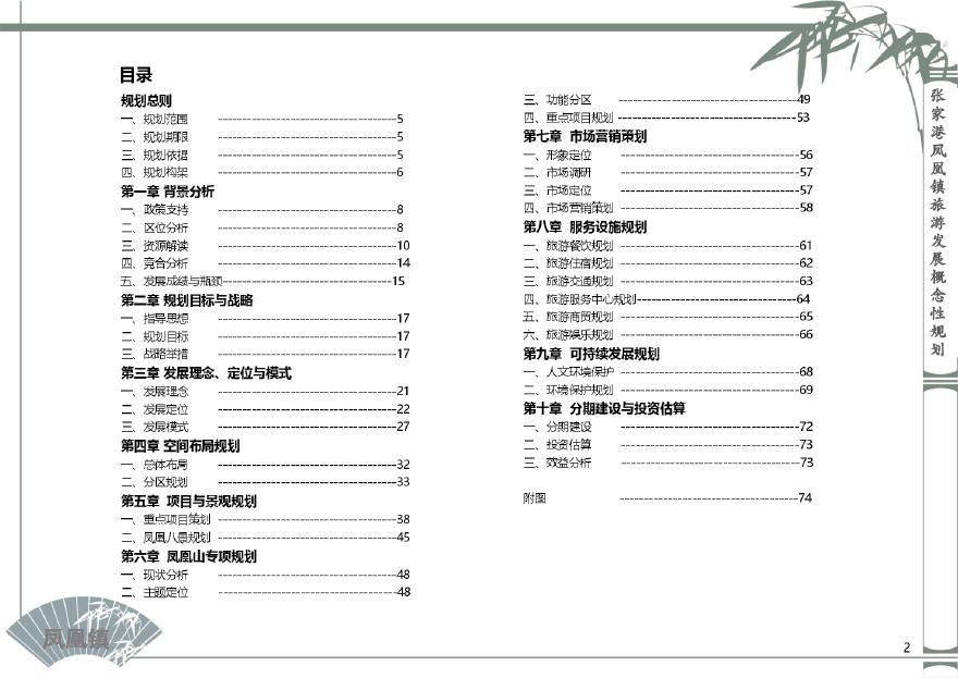 凤凰镇全域旅游规划(2018-2020).pdf-图二