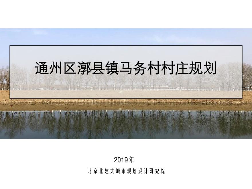 北方 MWC村村庄规划成果.pdf