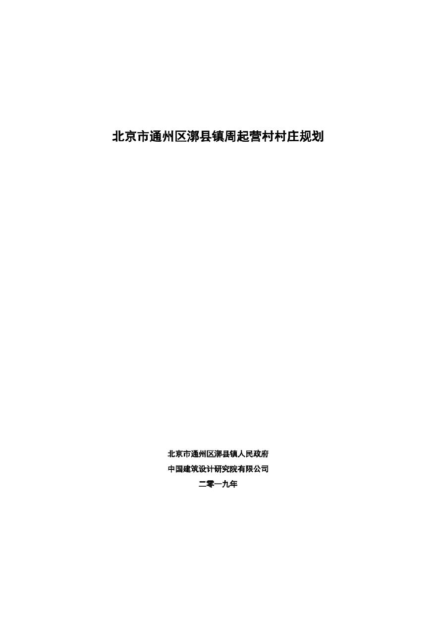 北方 ZQY村村庄规划成果.pdf-图二