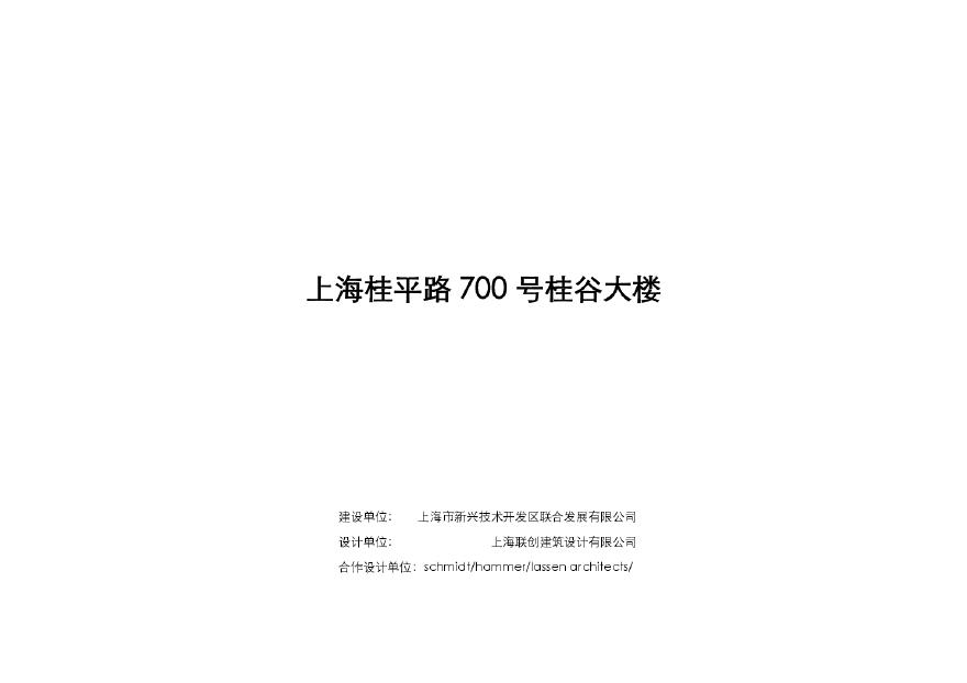 桂平路700号桂谷大楼文本.pdf-图一