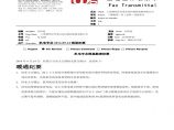 工程设计联系单-漕河泾项目-140926-机电现场勘查纪要.pdf图片1