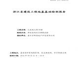 孔雀城七期9#楼单桩竖向抗压静载试验检测报告.pdf图片1