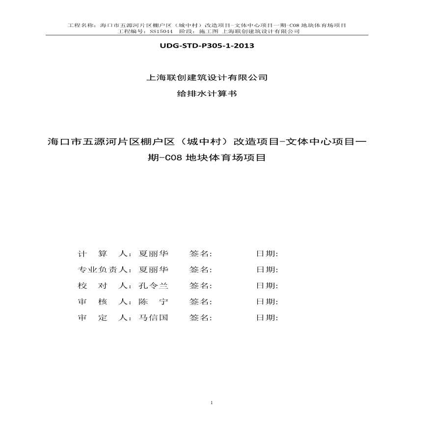 某某某某项目的计算书 (3).pdf-图一