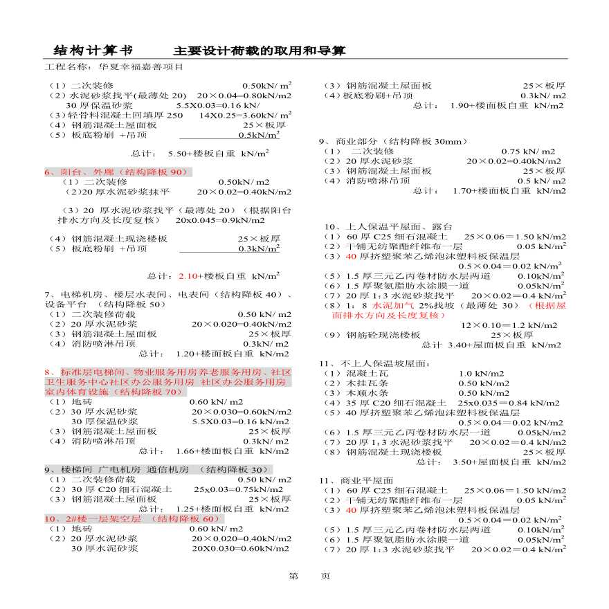 主要设计荷载的取用和导算.pdf-图二