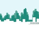 黄河南岸高质量发展战略研究与重点地区城市设计 深规院.pdf图片1