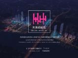 广州海珠创新湾核心区城市设计及建筑群方案设计国际竞赛 ZAHA扎哈 天华.pdf图片1