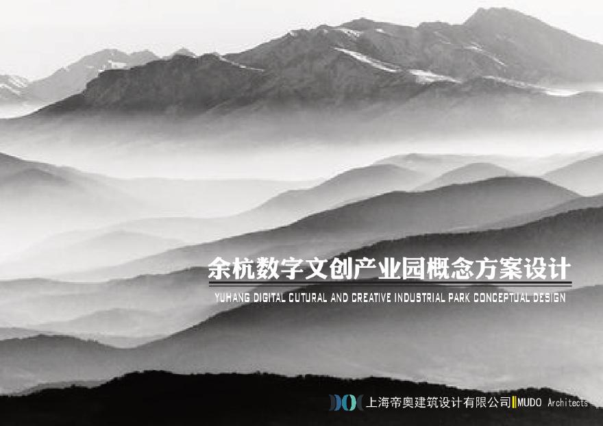 杭州市LZ数字文创产业园中标设计方案 HIC.pdf-图一