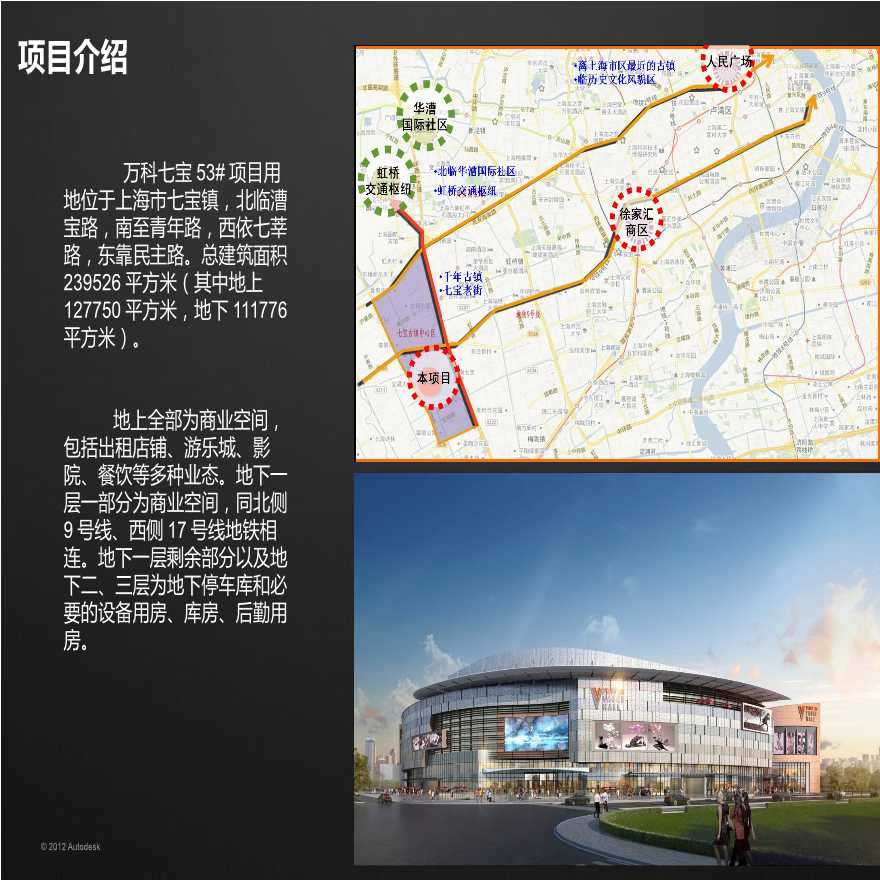 上海万科七宝53#地块项目BIM实施应用介绍.pptx-图二