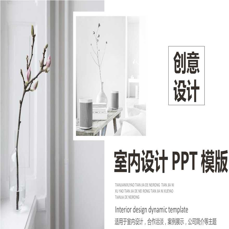 室内设计PPT模板 (121).pptx-图一