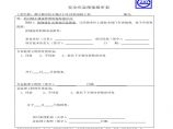 防物体打击事故应急预案报审表.pdf图片1