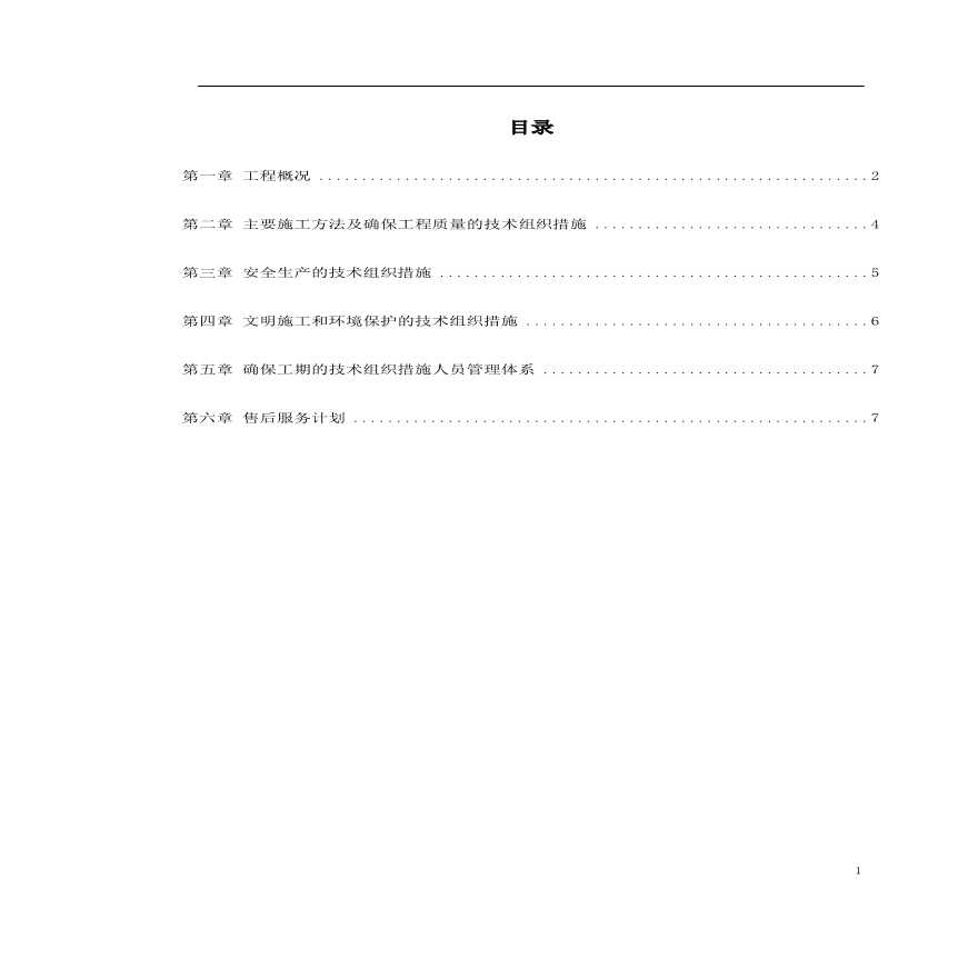某住宅楼变配电室安装工程 (2).pdf