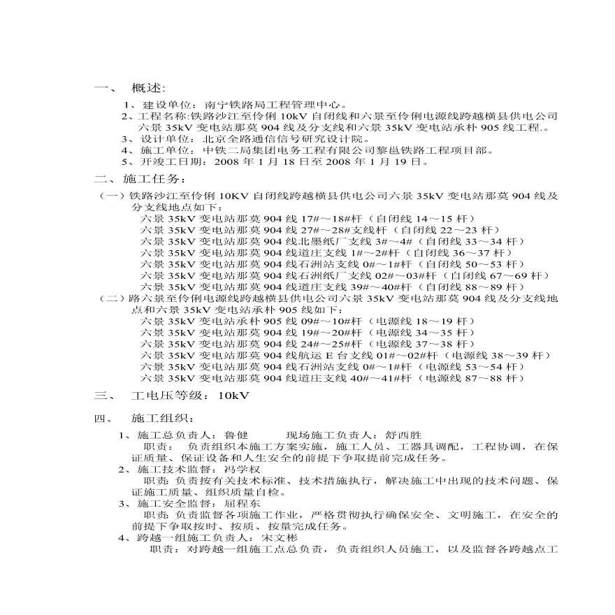 电力架空线路施工方案.pdf-图二