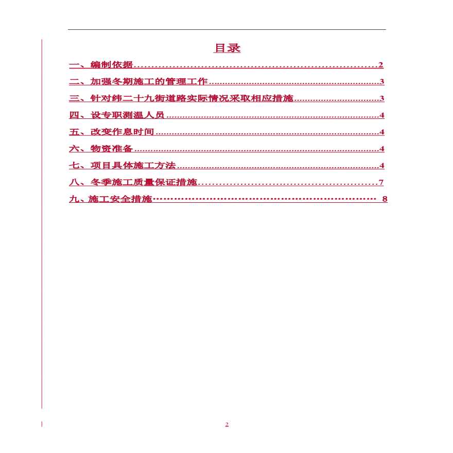 市政道路冬季施工方案.pdf-图二