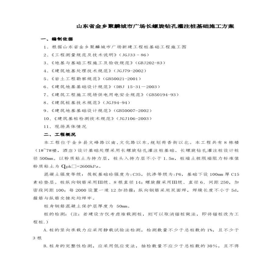 长螺旋钻孔灌注桩施工专项方案.pdf-图二