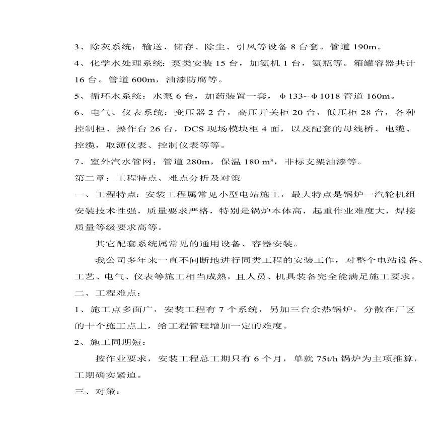 某碱厂锅炉安装施工组织设计方案.pdf-图二