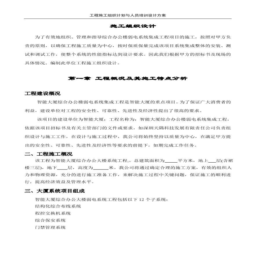 综合办公楼弱电系统施工组织设计方案.pdf-图二