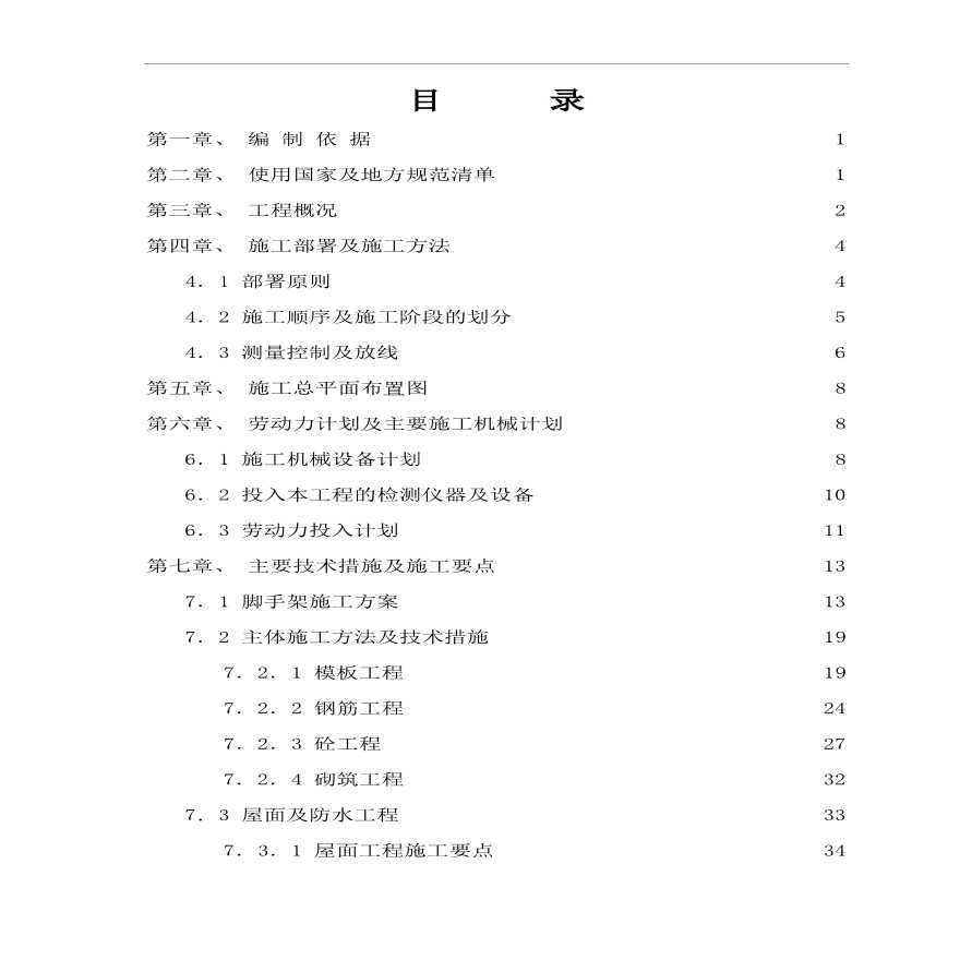 五层框架结构办公楼施工组织设计(1).pdf-图二