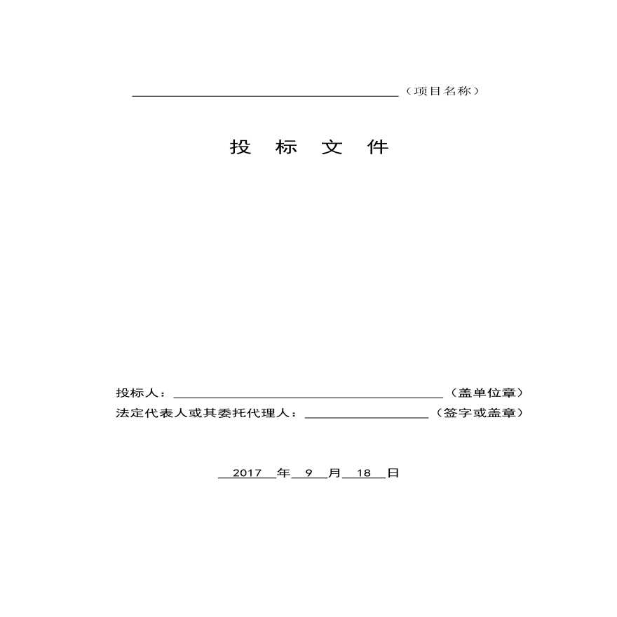 2017消防站地基处理--投.pdf-图一