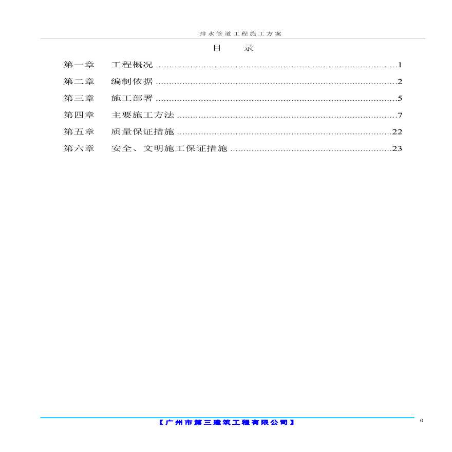 排水管道工程施工方案.pdf-图一