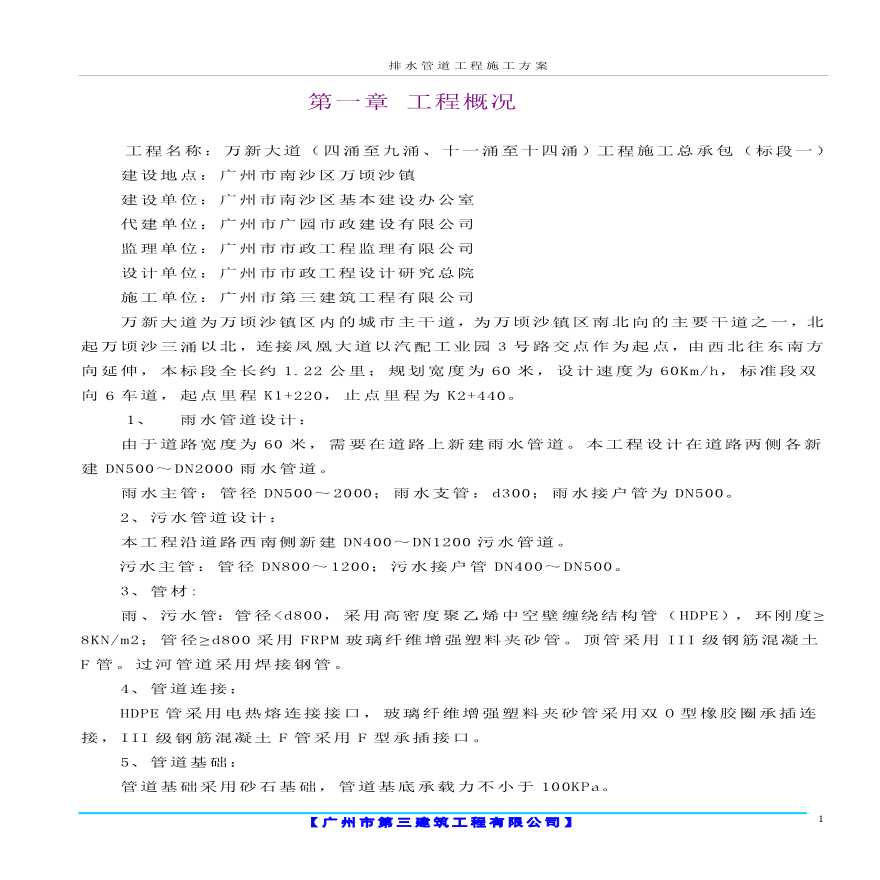 排水管道工程施工方案.pdf-图二