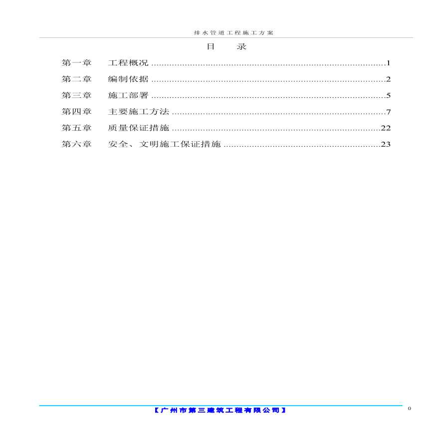 排水管道工程施工方案.pdf